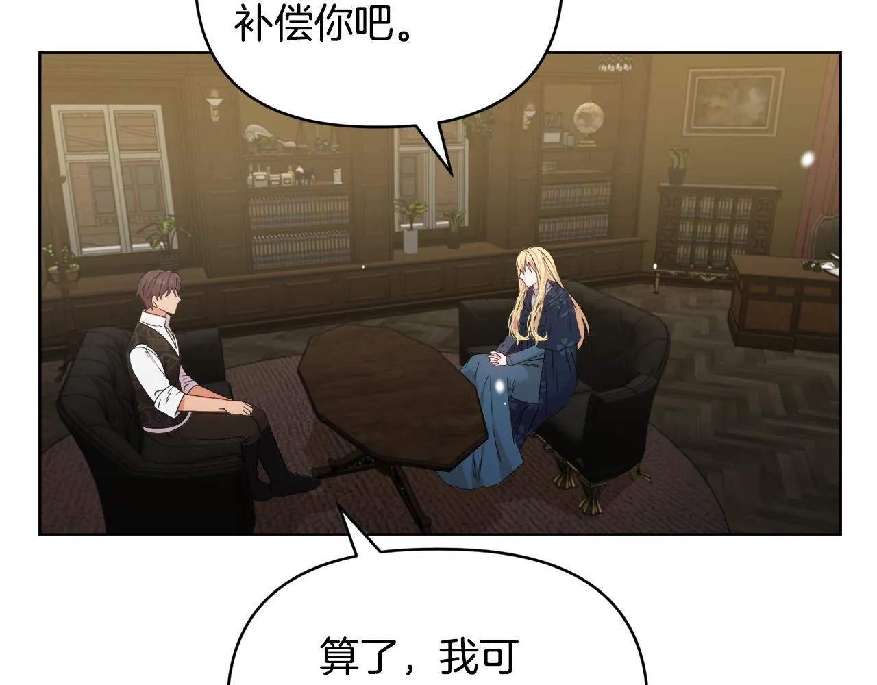 第43话 利用自己的优势 第74页
