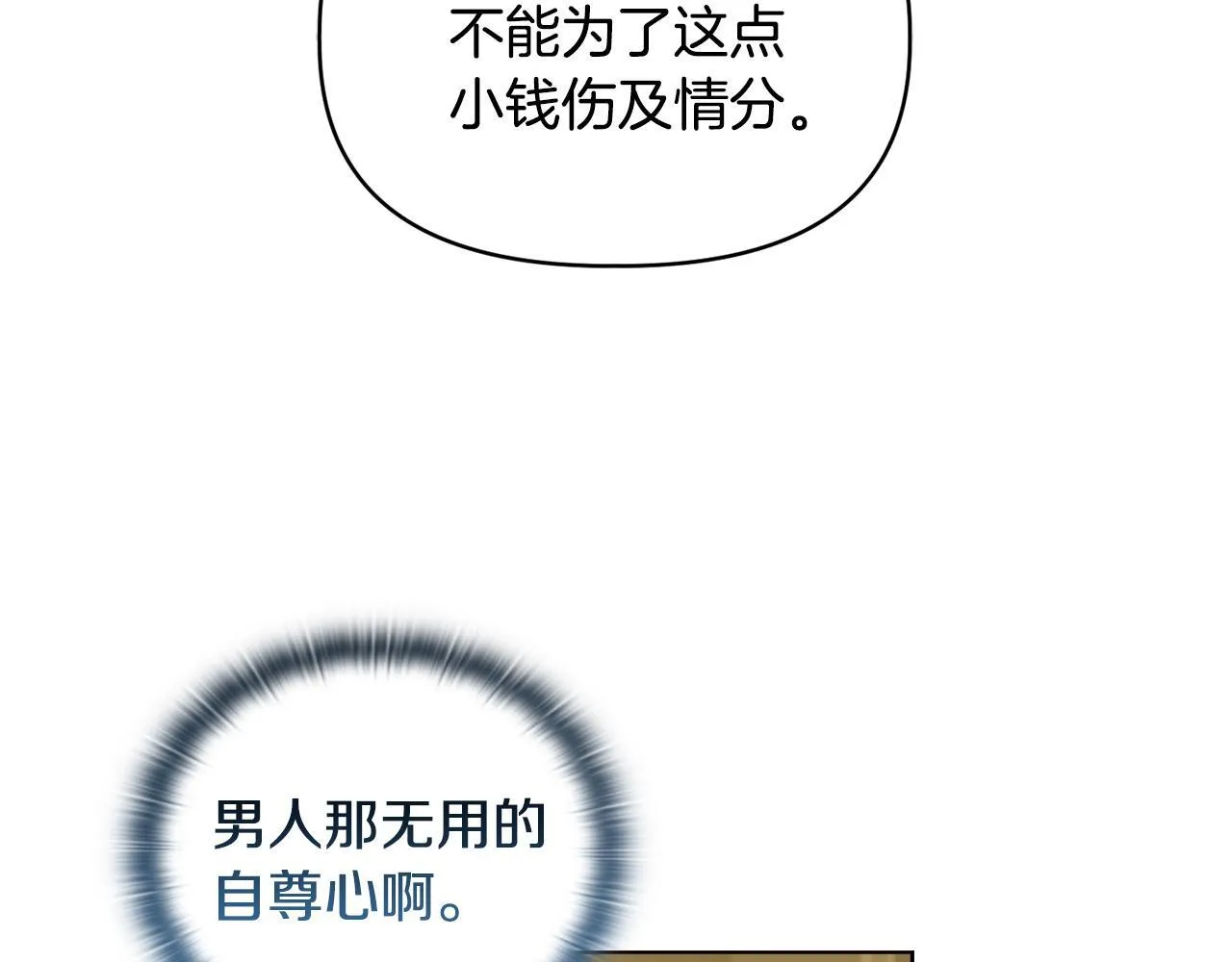 第43话 利用自己的优势 第75页