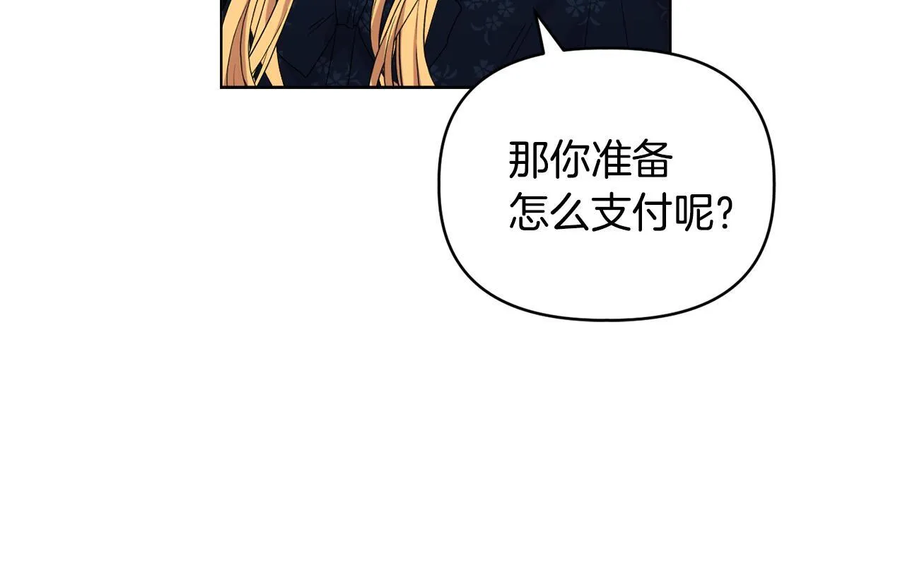 第43话 利用自己的优势 第77页