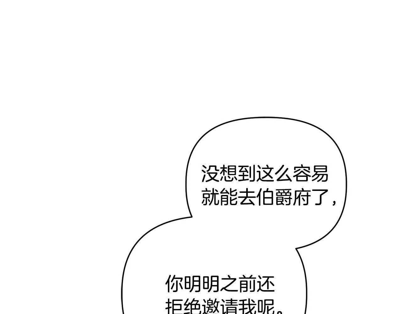 第43话 利用自己的优势 第80页
