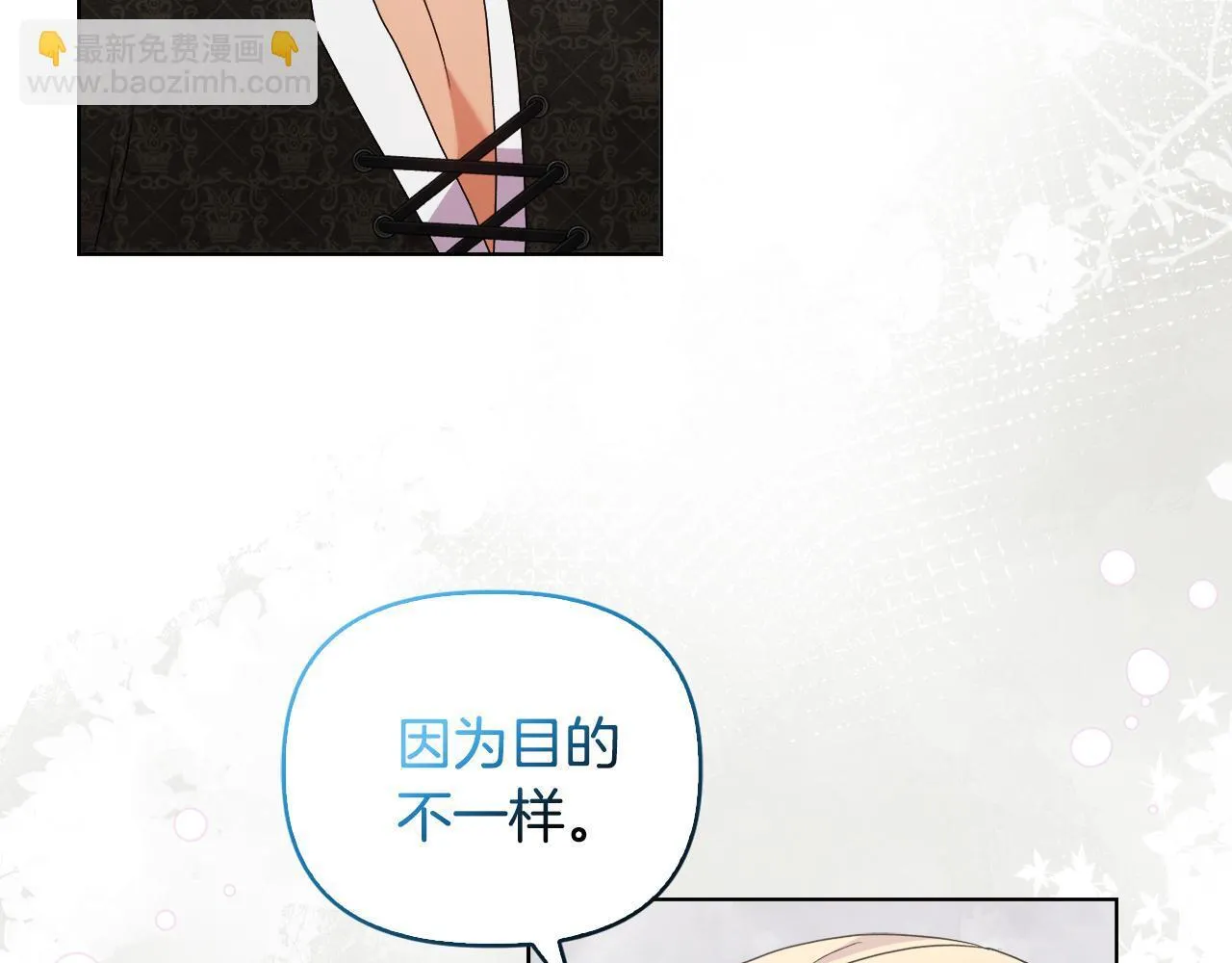 第43话 利用自己的优势 第82页
