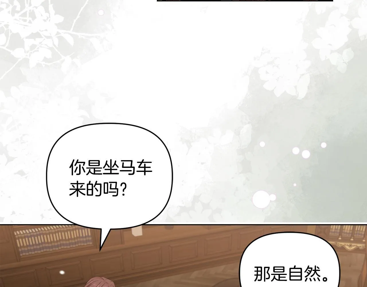 第43话 利用自己的优势 第84页
