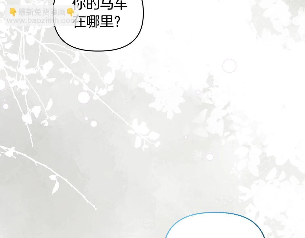 第43话 利用自己的优势 第86页