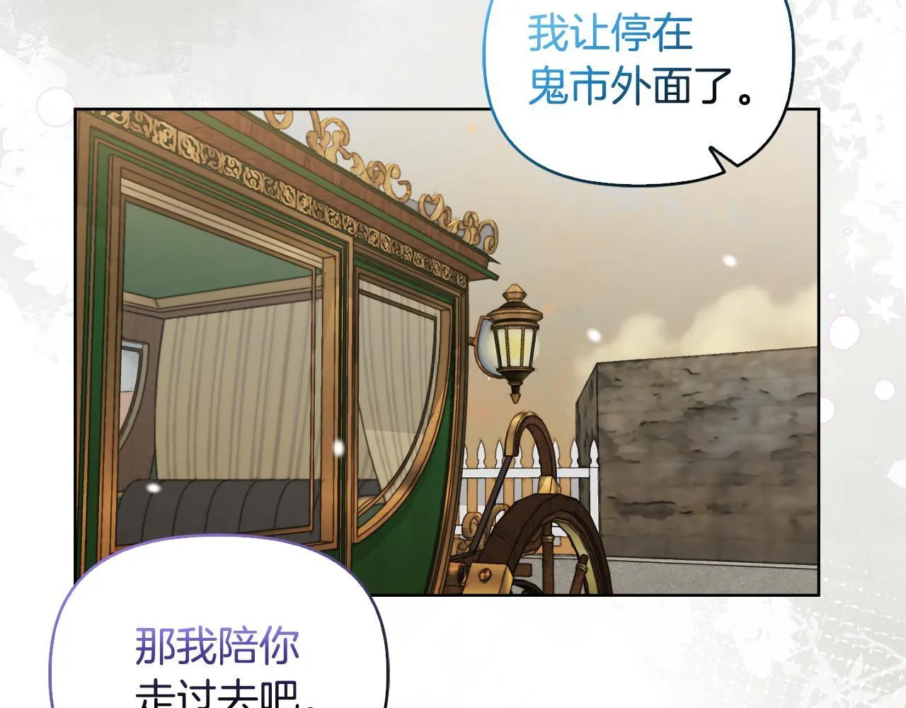 第43话 利用自己的优势 第87页