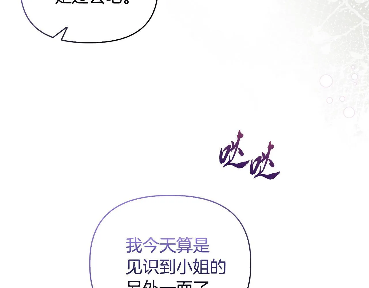 第43话 利用自己的优势 第88页