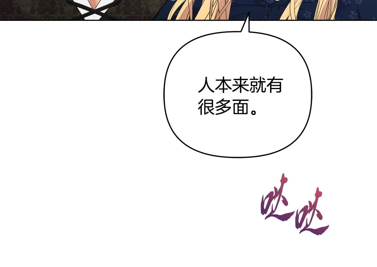 第43话 利用自己的优势 第90页