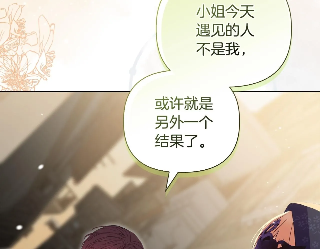 第43话 利用自己的优势 第97页