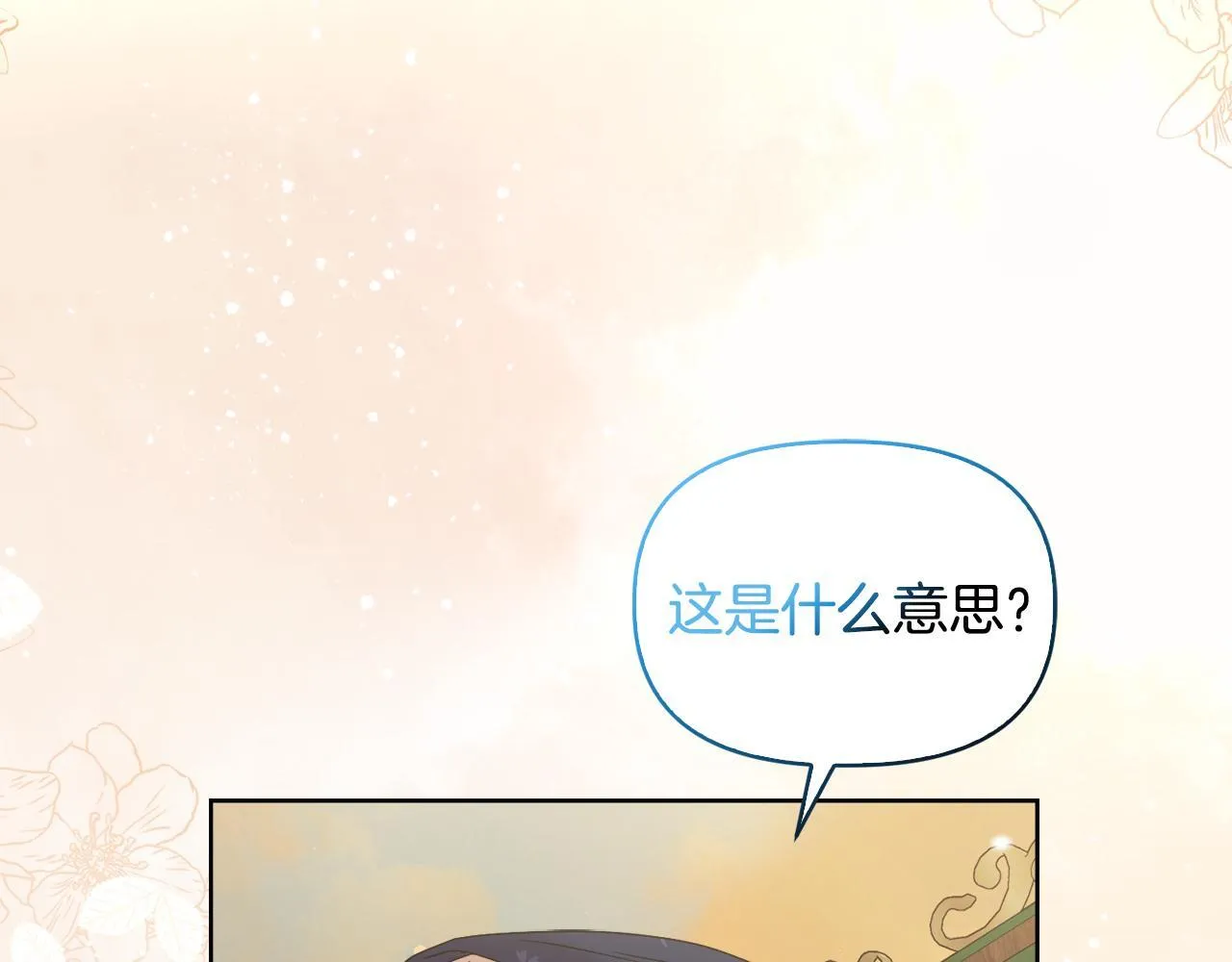 第43话 利用自己的优势 第99页