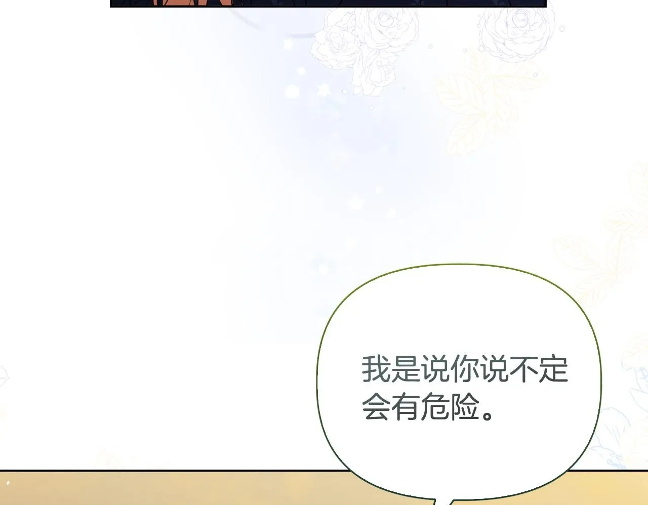 第43话 利用自己的优势 第101页
