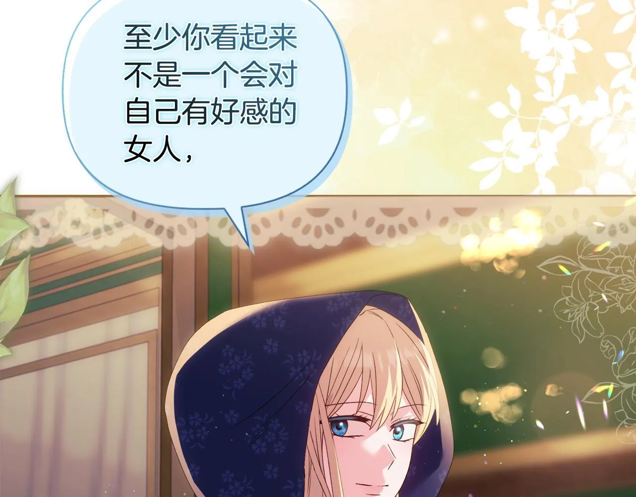 第43话 利用自己的优势 第106页