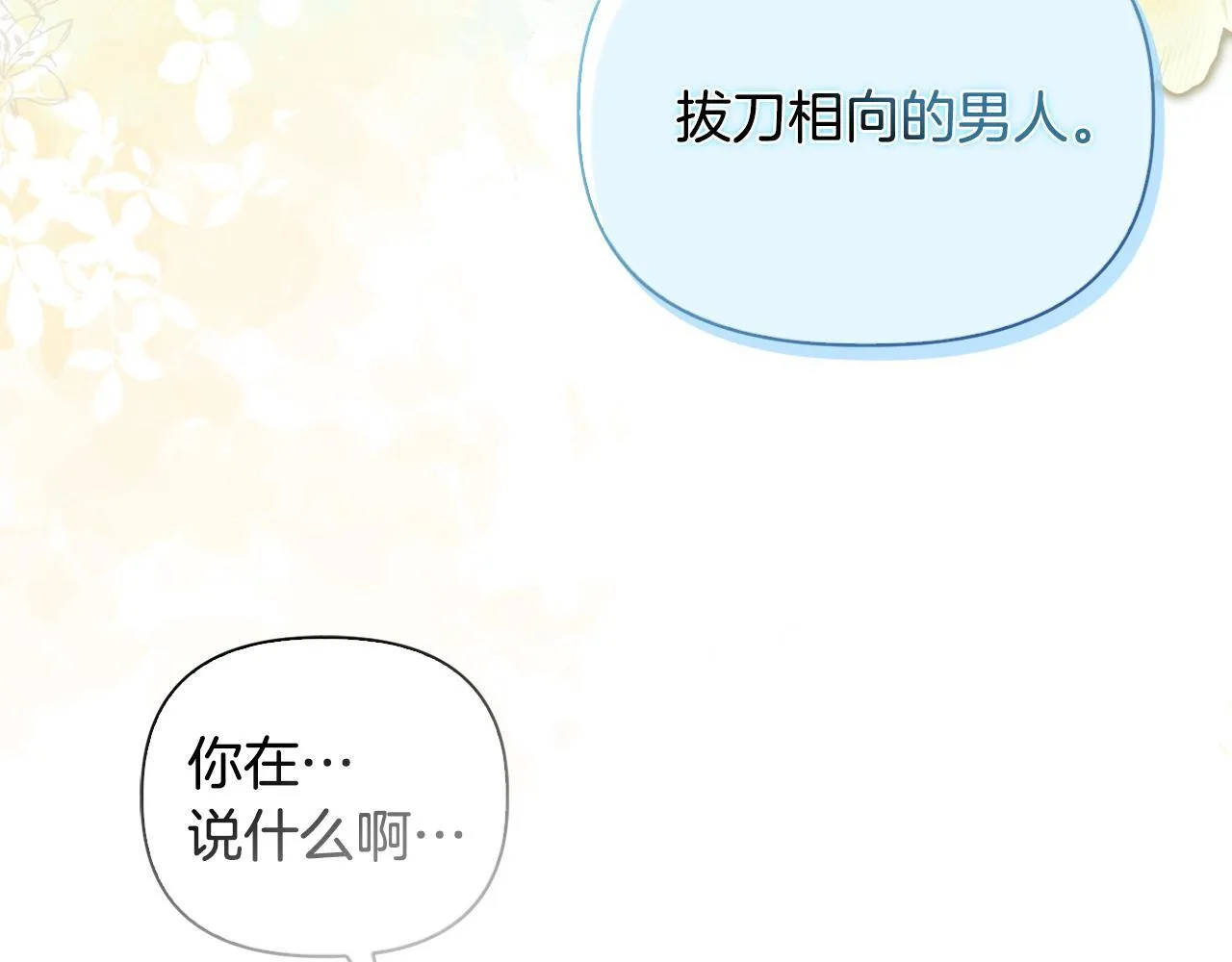 第43话 利用自己的优势 第108页