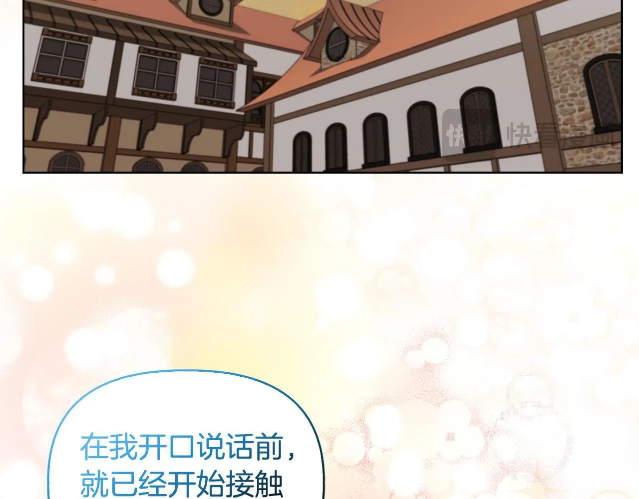 第43话 利用自己的优势 第112页