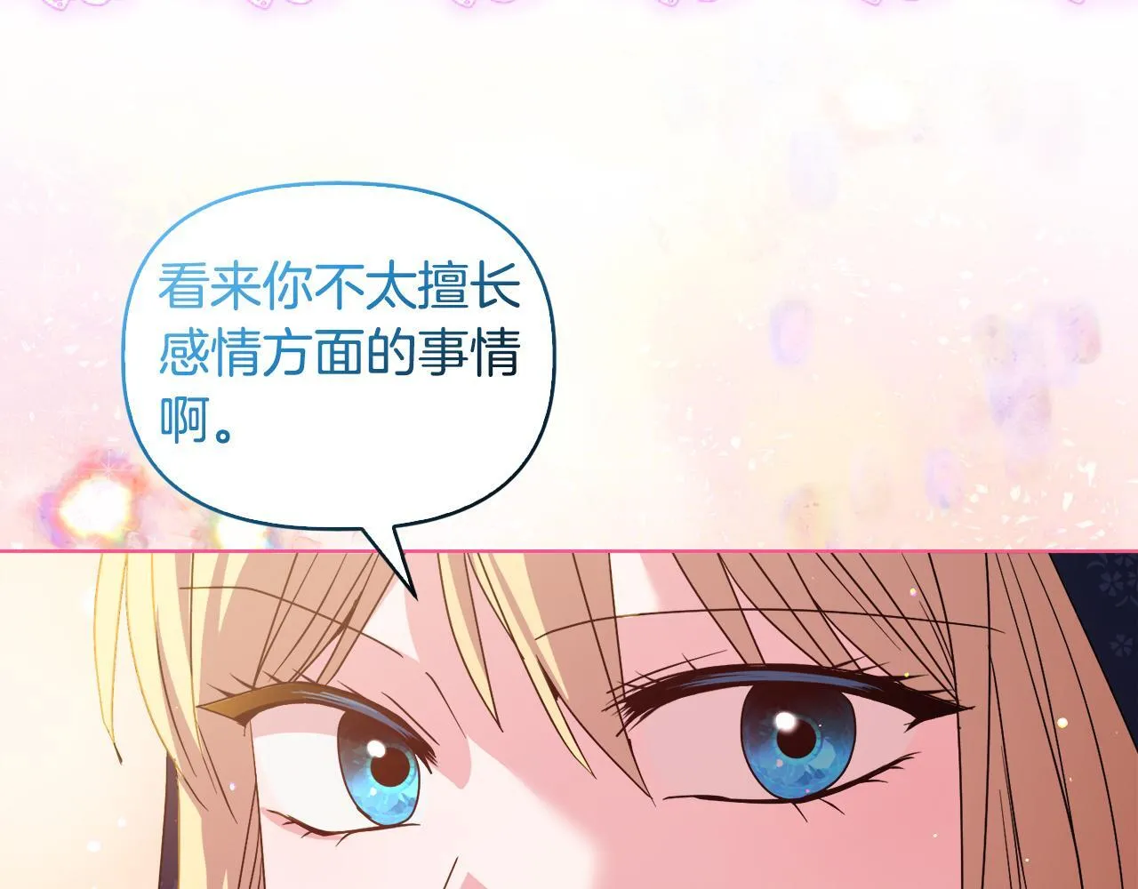 第43话 利用自己的优势 第117页