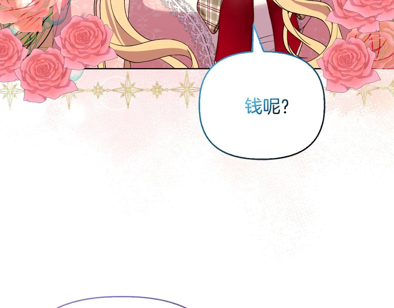 第44话 你敢和我打赌吗？ 第3页