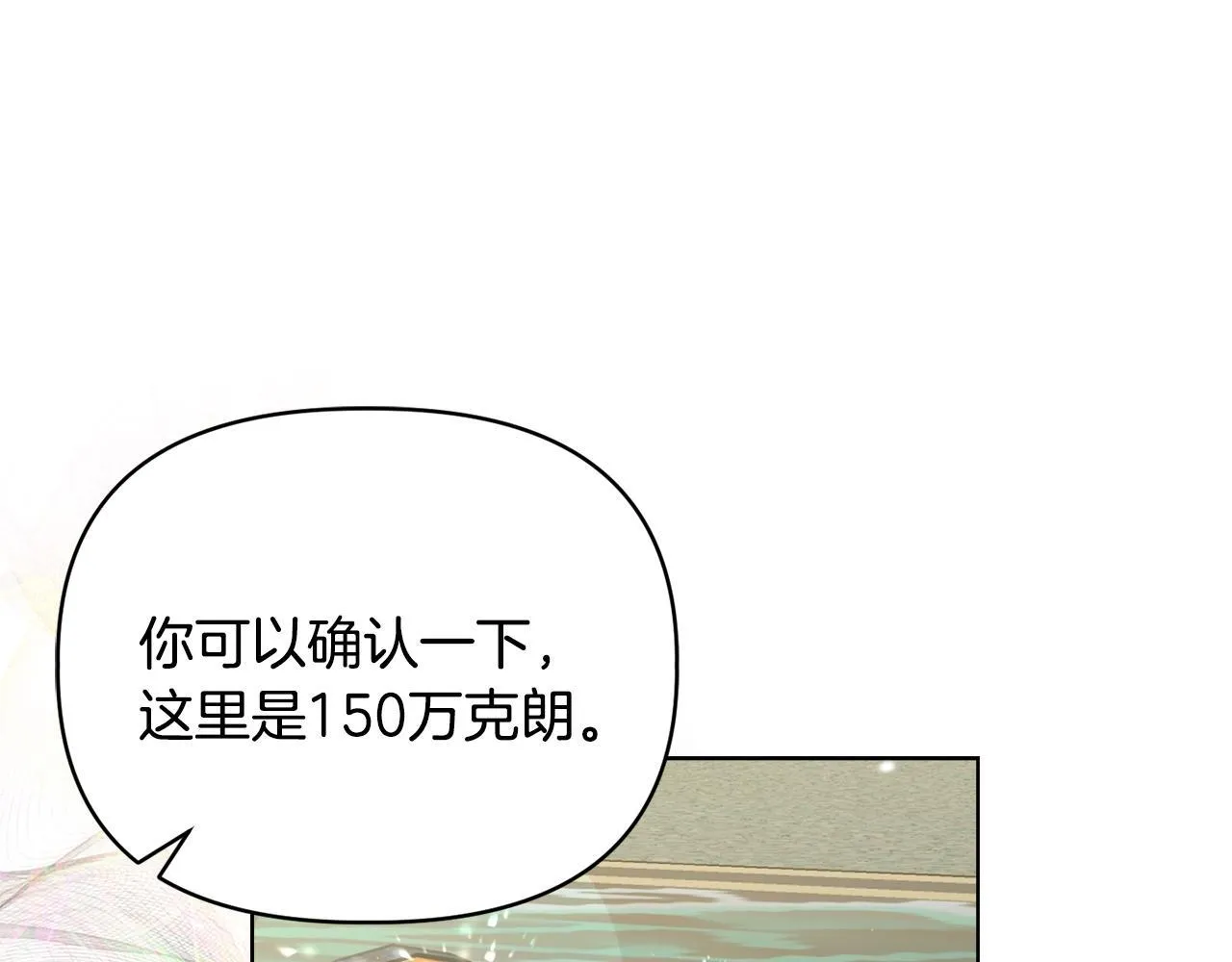 第44话 你敢和我打赌吗？ 第6页