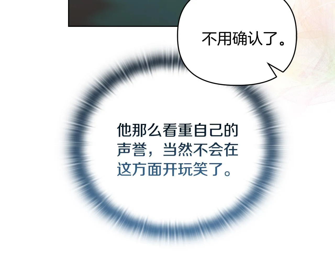 第44话 你敢和我打赌吗？ 第8页