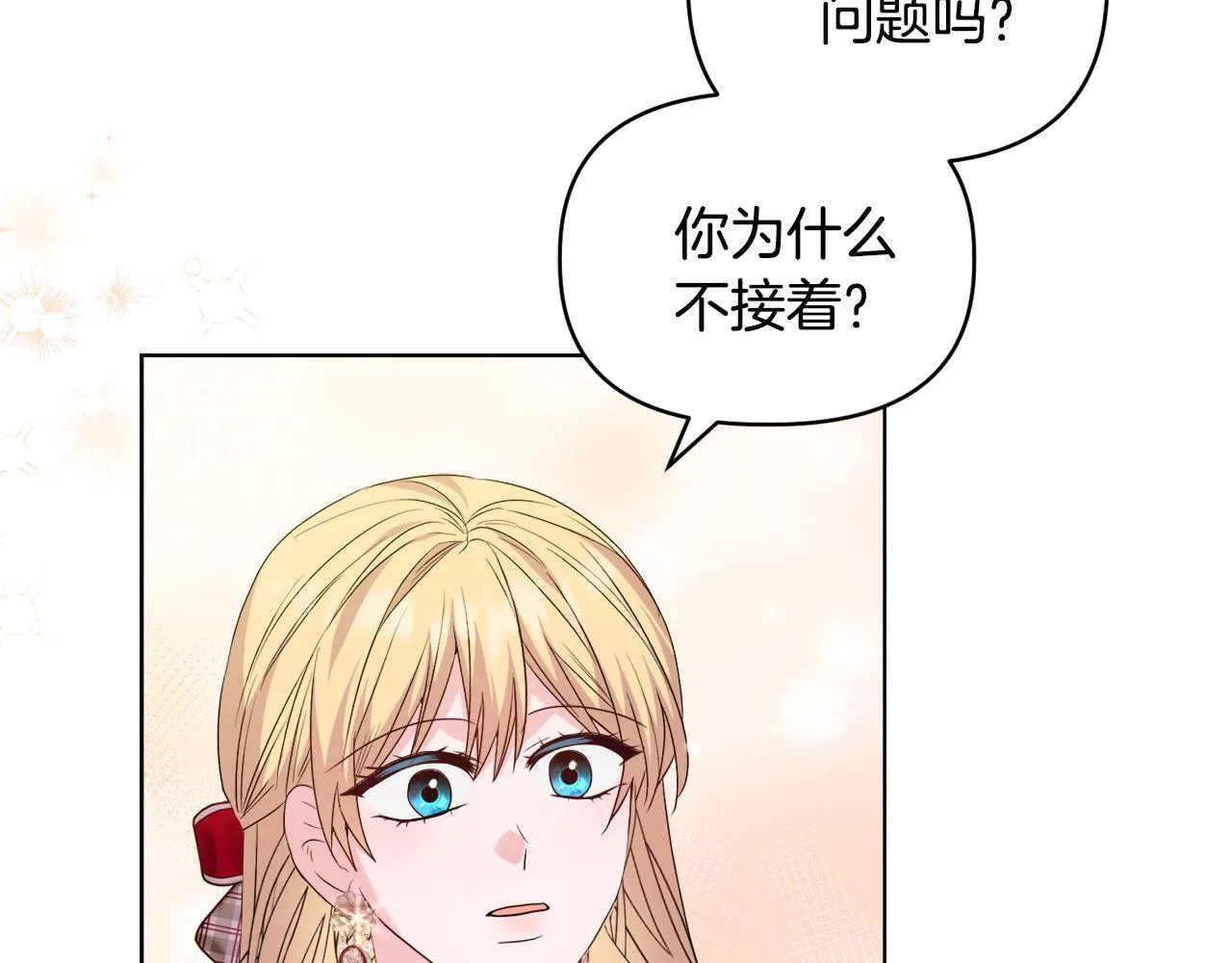 第44话 你敢和我打赌吗？ 第14页