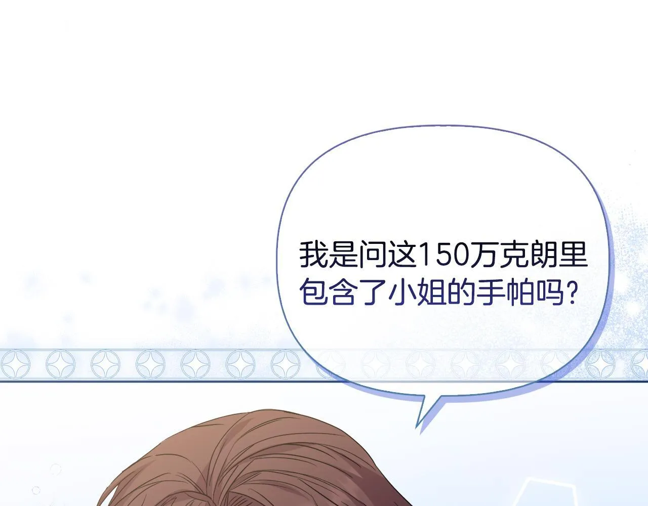 第44话 你敢和我打赌吗？ 第18页