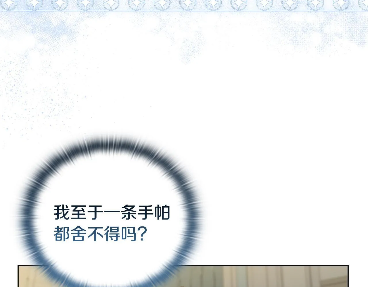 第44话 你敢和我打赌吗？ 第20页