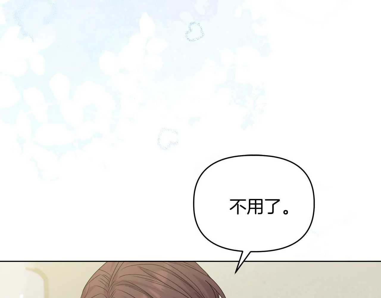 第44话 你敢和我打赌吗？ 第24页