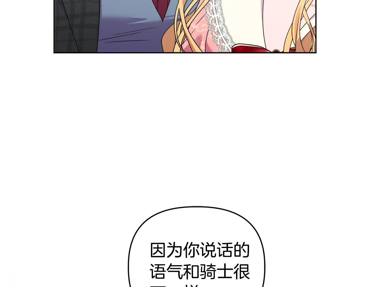 第44话 你敢和我打赌吗？ 第40页