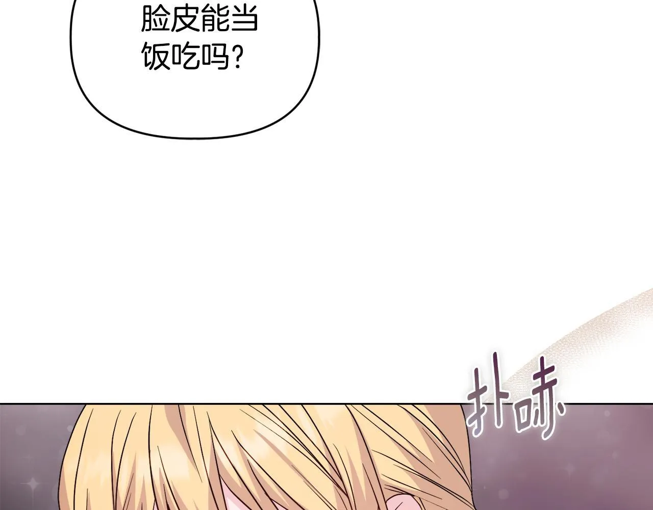 第44话 你敢和我打赌吗？ 第51页