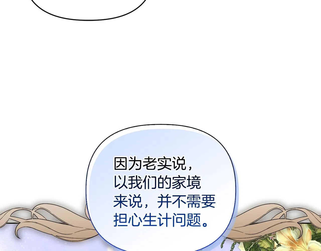 第44话 你敢和我打赌吗？ 第53页