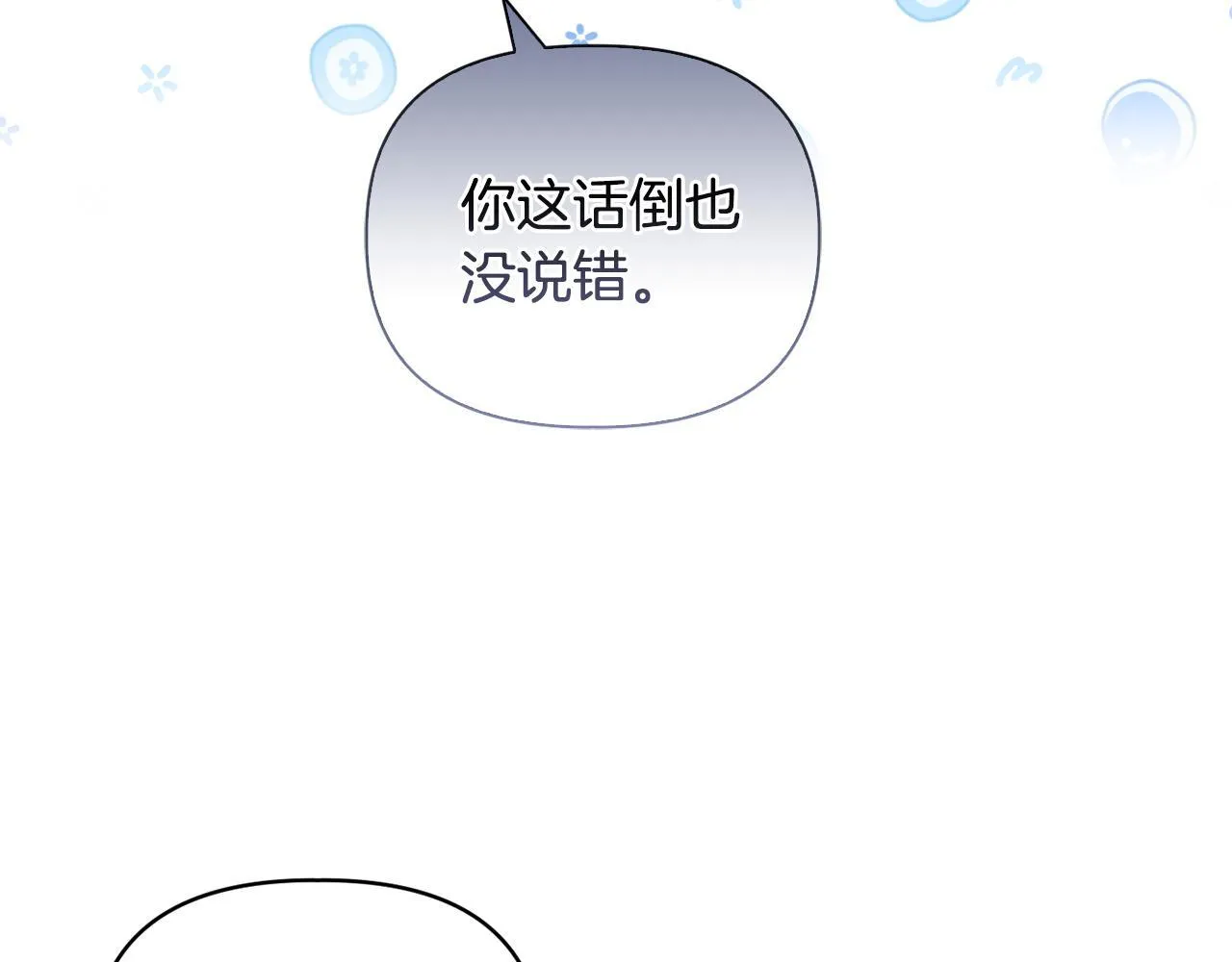 第44话 你敢和我打赌吗？ 第68页