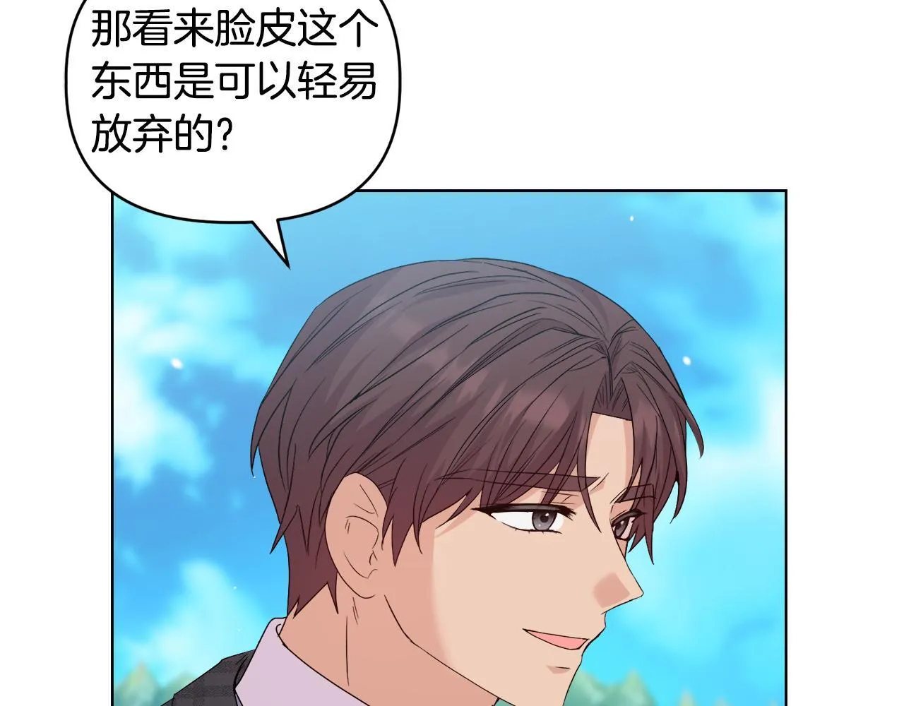 第44话 你敢和我打赌吗？ 第69页