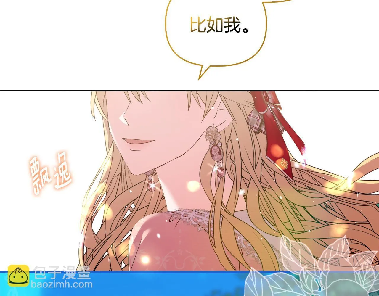 第44话 你敢和我打赌吗？ 第71页