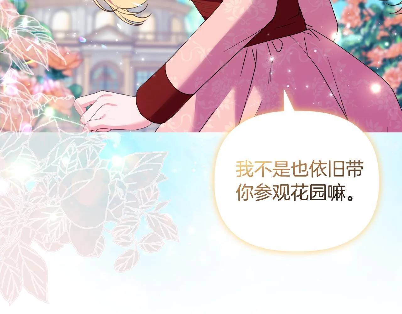 第44话 你敢和我打赌吗？ 第74页