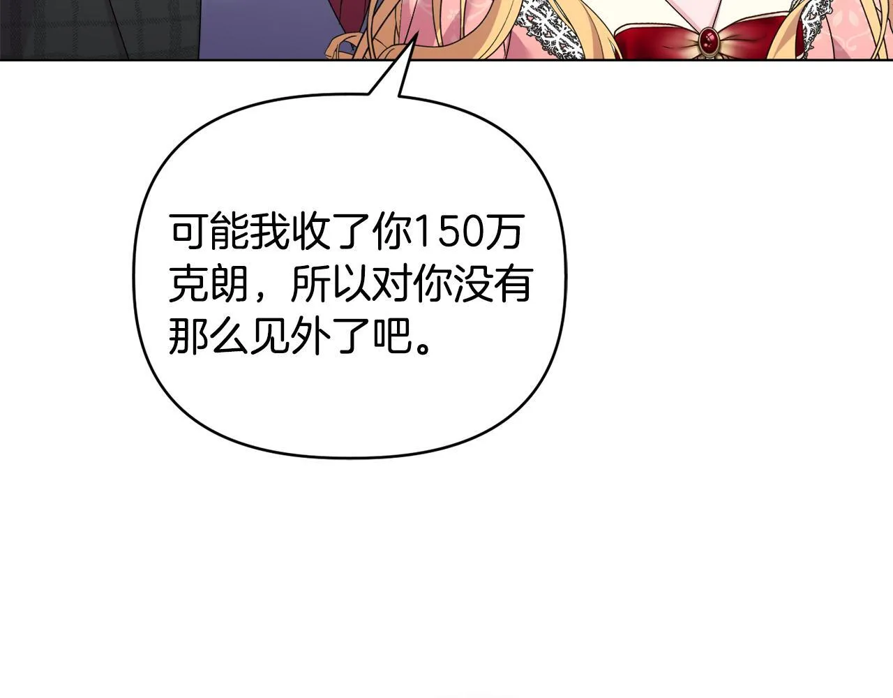 第44话 你敢和我打赌吗？ 第78页