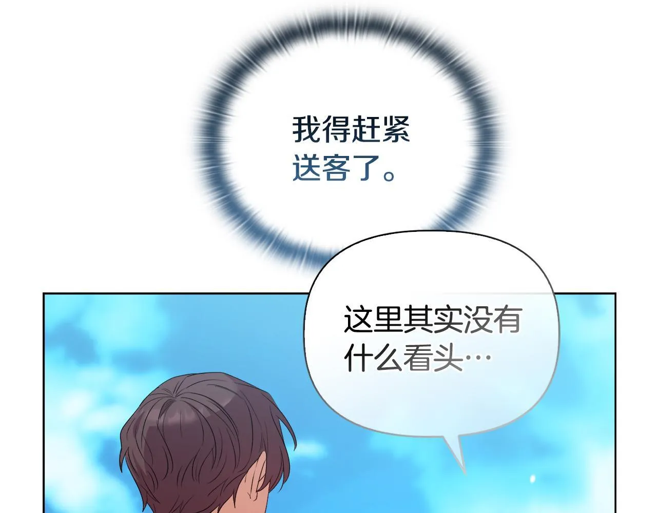 第44话 你敢和我打赌吗？ 第79页