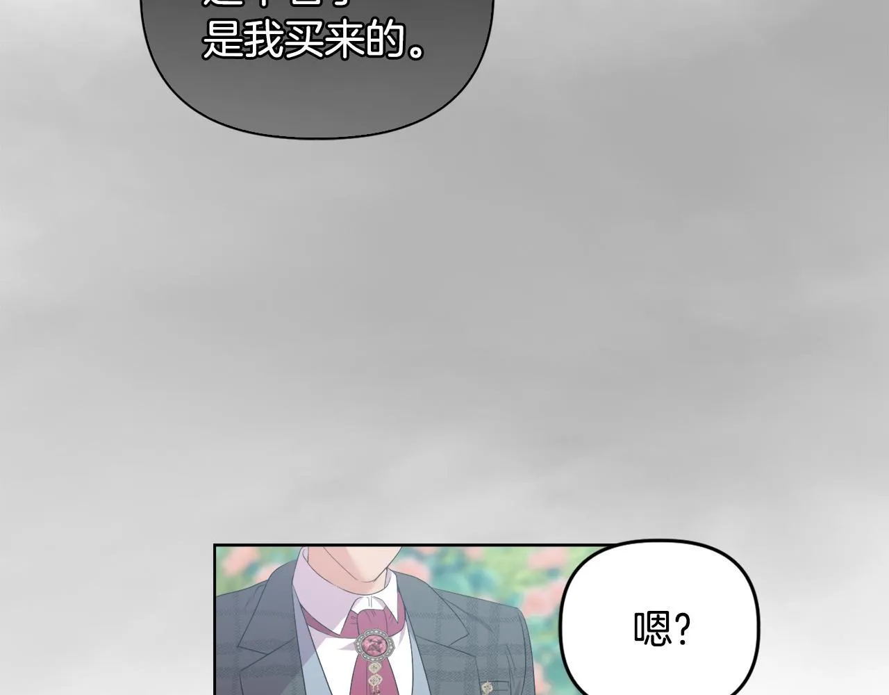 第44话 你敢和我打赌吗？ 第81页