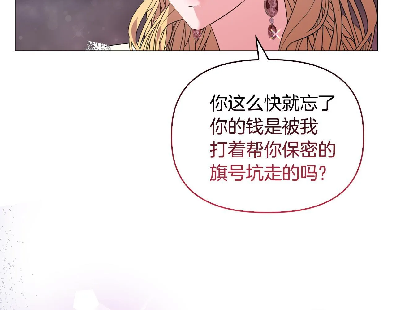 第44话 你敢和我打赌吗？ 第87页