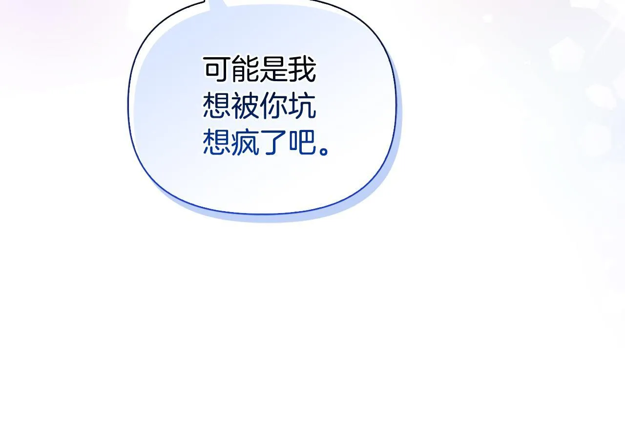 第44话 你敢和我打赌吗？ 第90页
