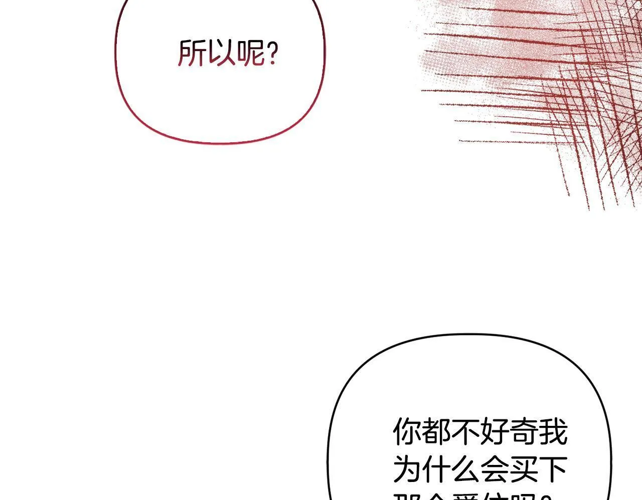 第44话 你敢和我打赌吗？ 第93页