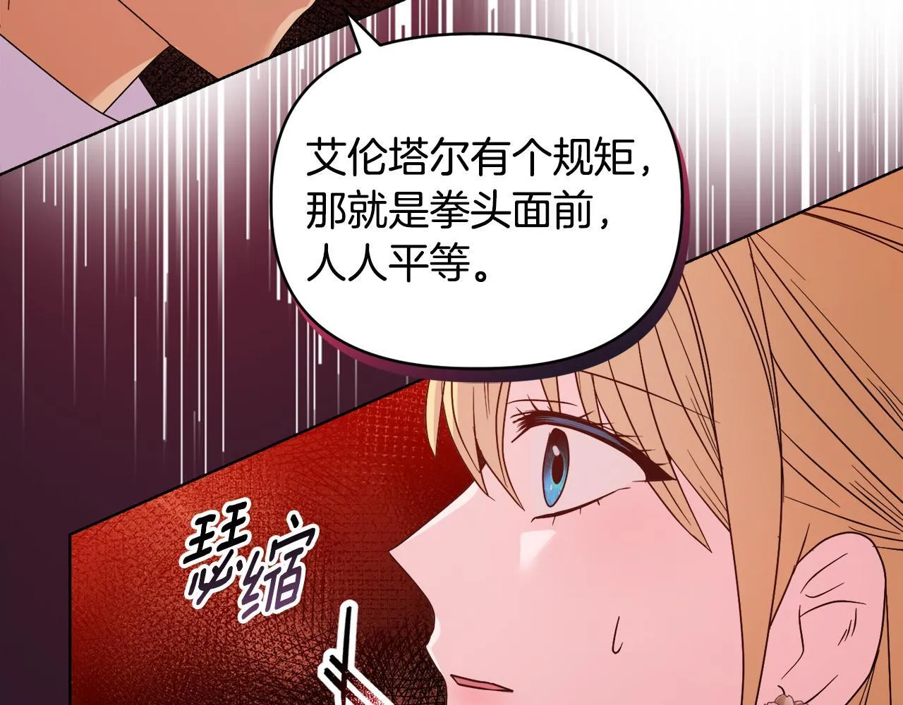 第44话 你敢和我打赌吗？ 第119页