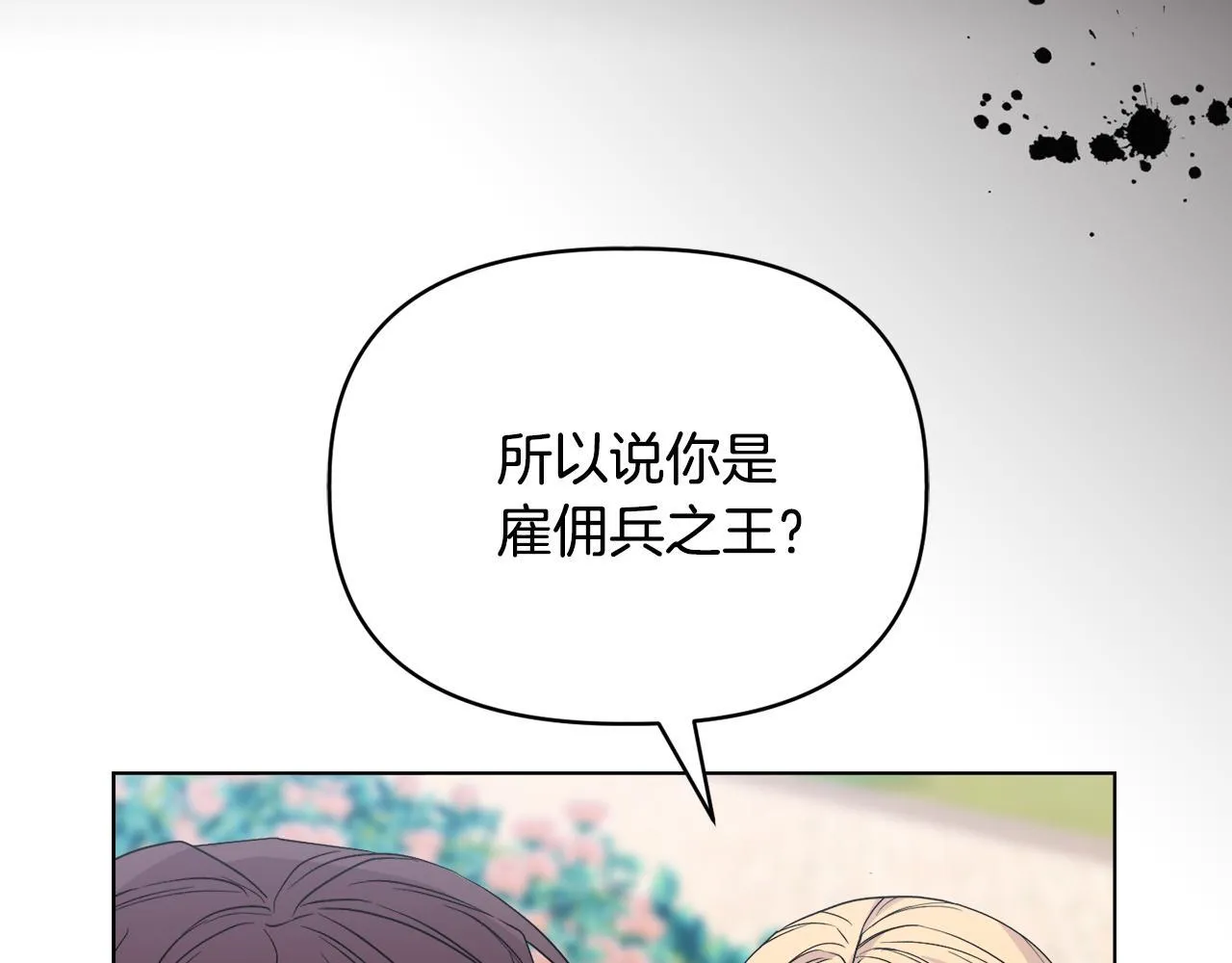 第44话 你敢和我打赌吗？ 第125页