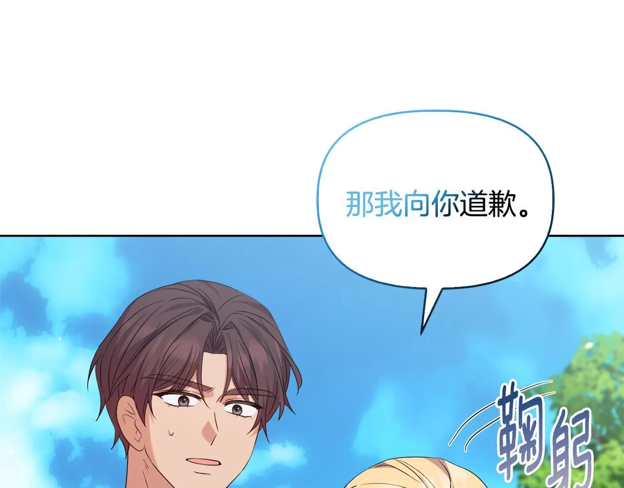 第44话 你敢和我打赌吗？ 第133页