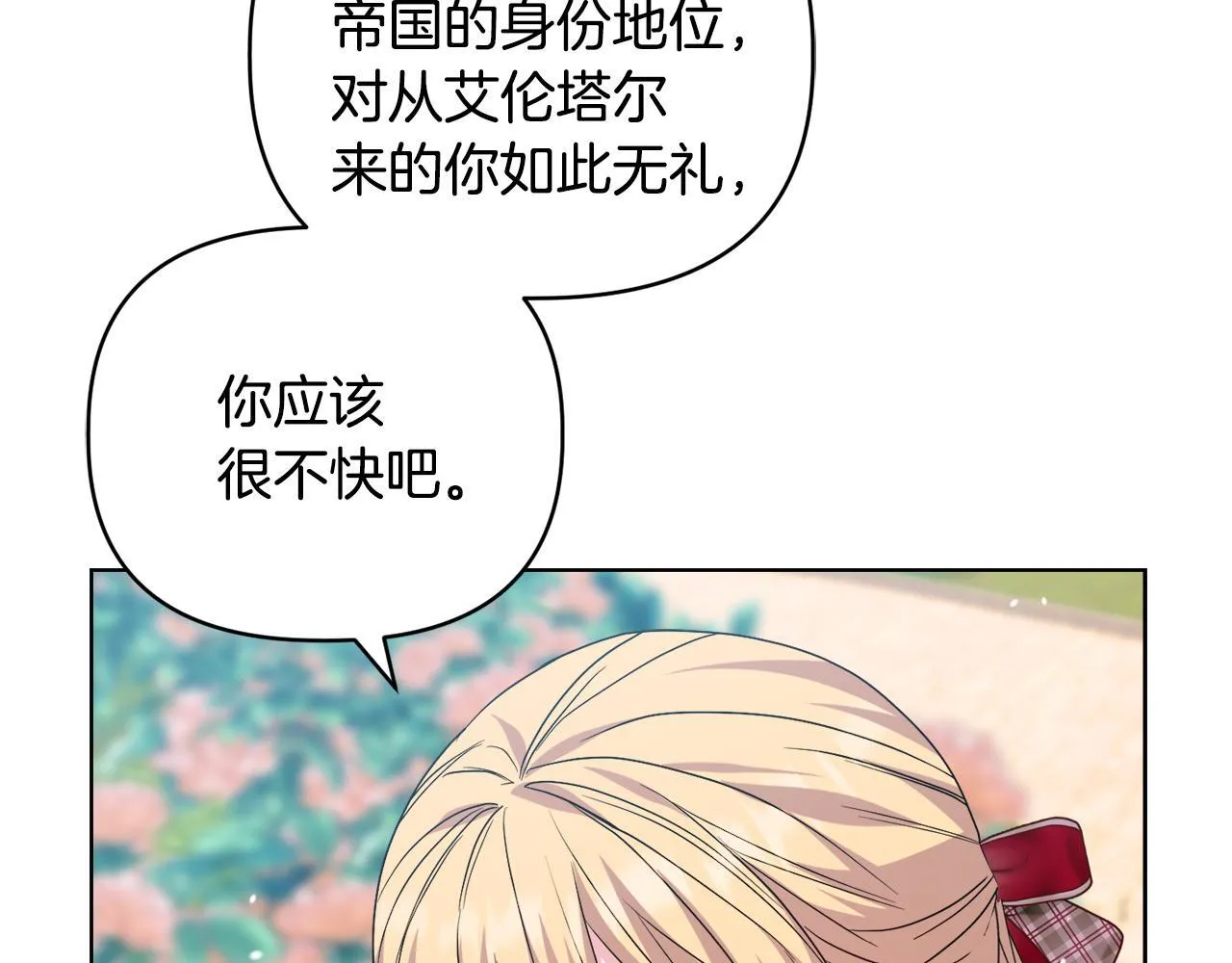 第44话 你敢和我打赌吗？ 第136页