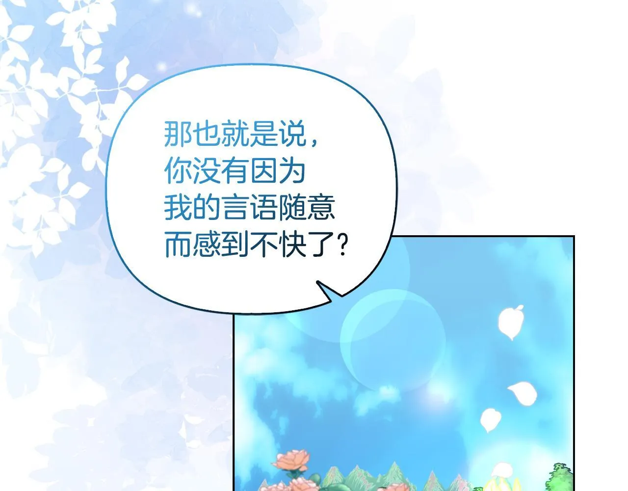 第44话 你敢和我打赌吗？ 第142页