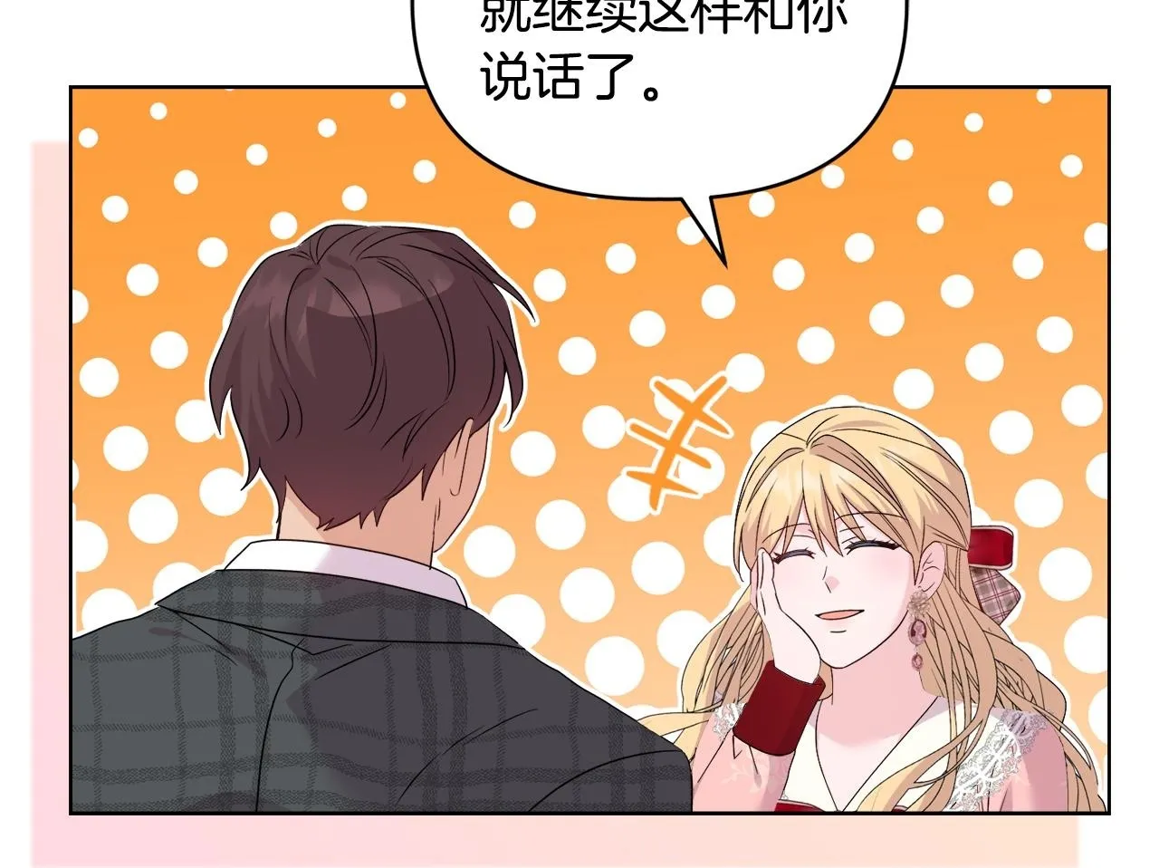 第44话 你敢和我打赌吗？ 第145页
