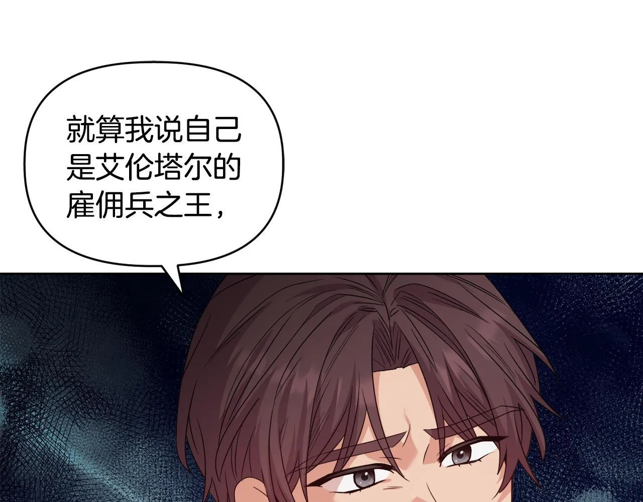 第44话 你敢和我打赌吗？ 第147页