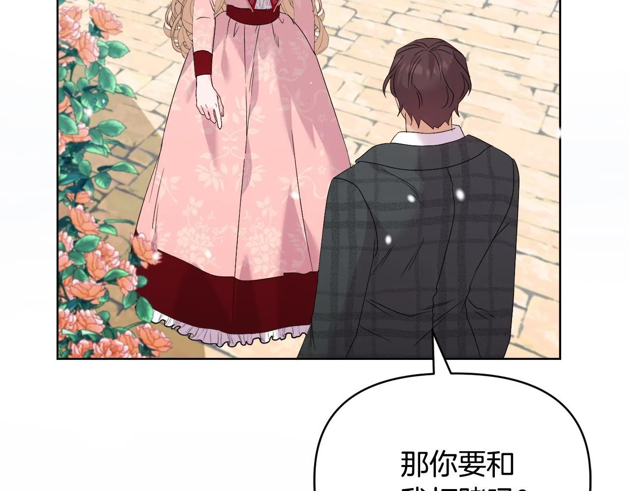 第44话 你敢和我打赌吗？ 第161页
