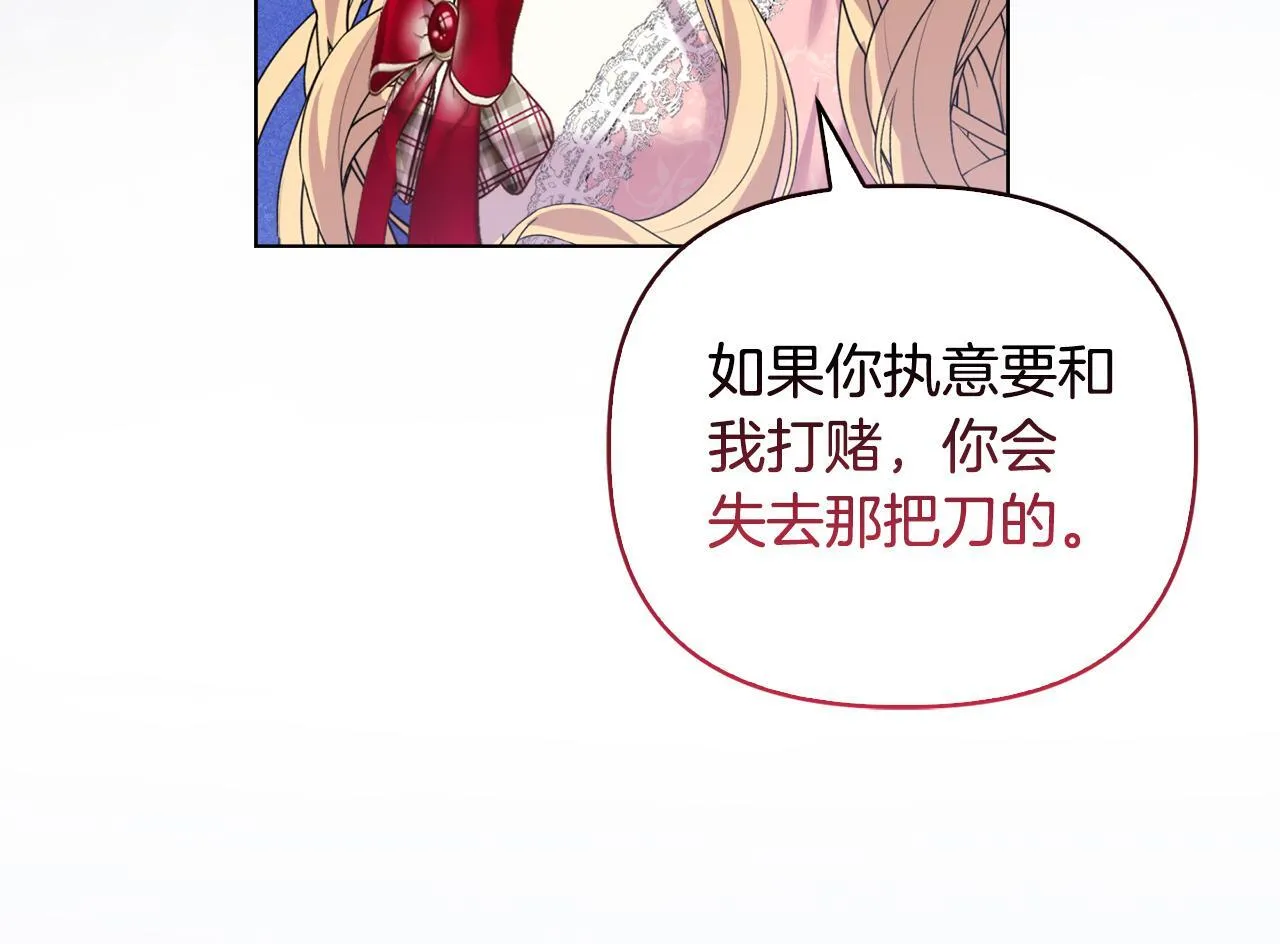 第44话 你敢和我打赌吗？ 第169页