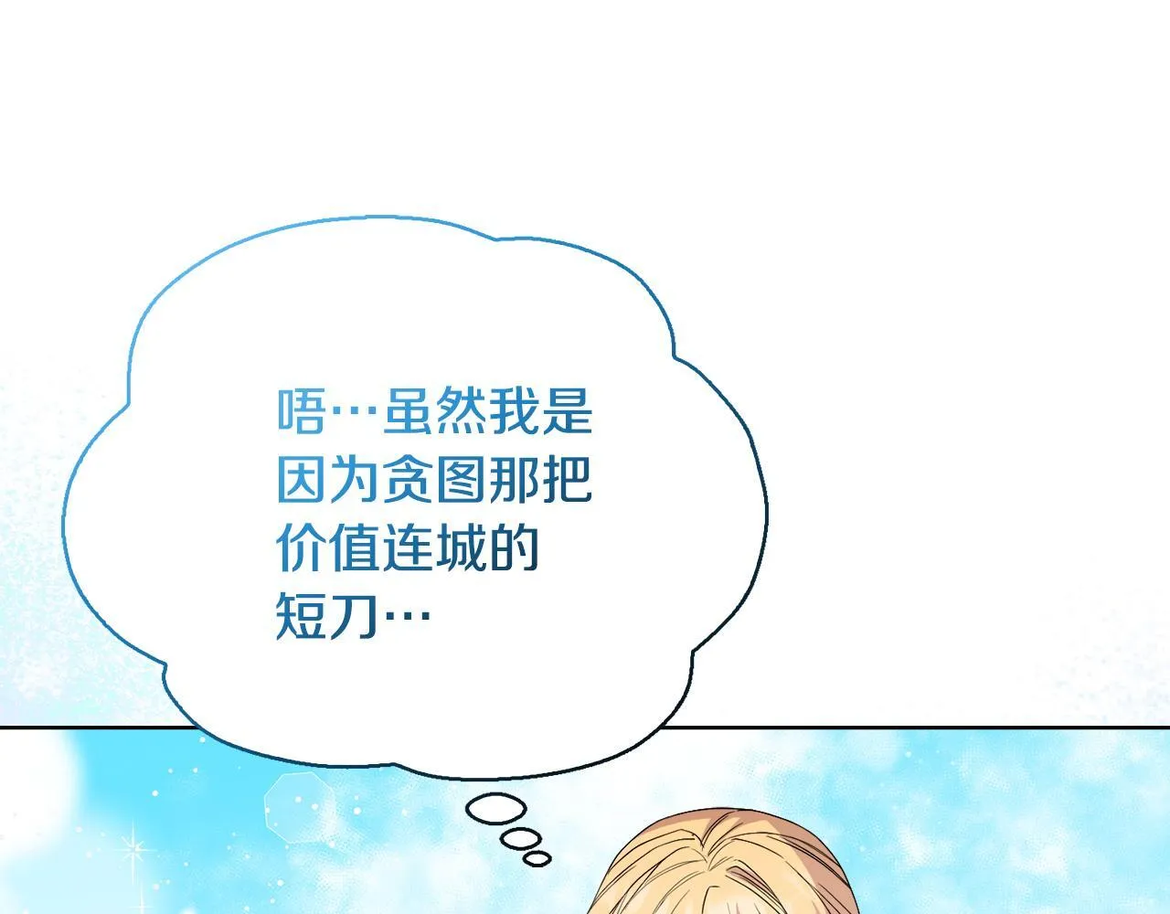 第45话 难以改变的未来 第20页
