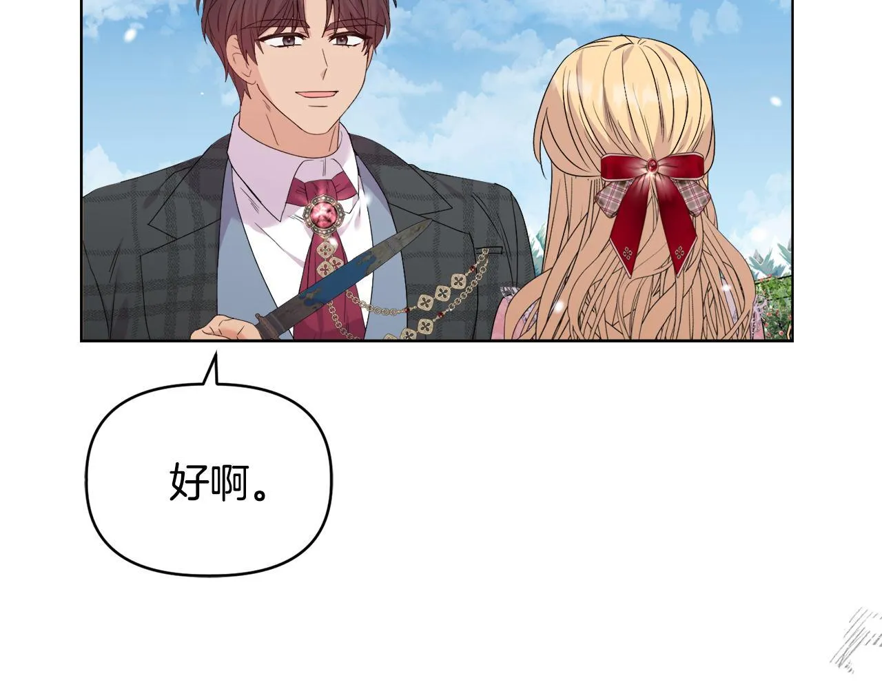 第45话 难以改变的未来 第23页