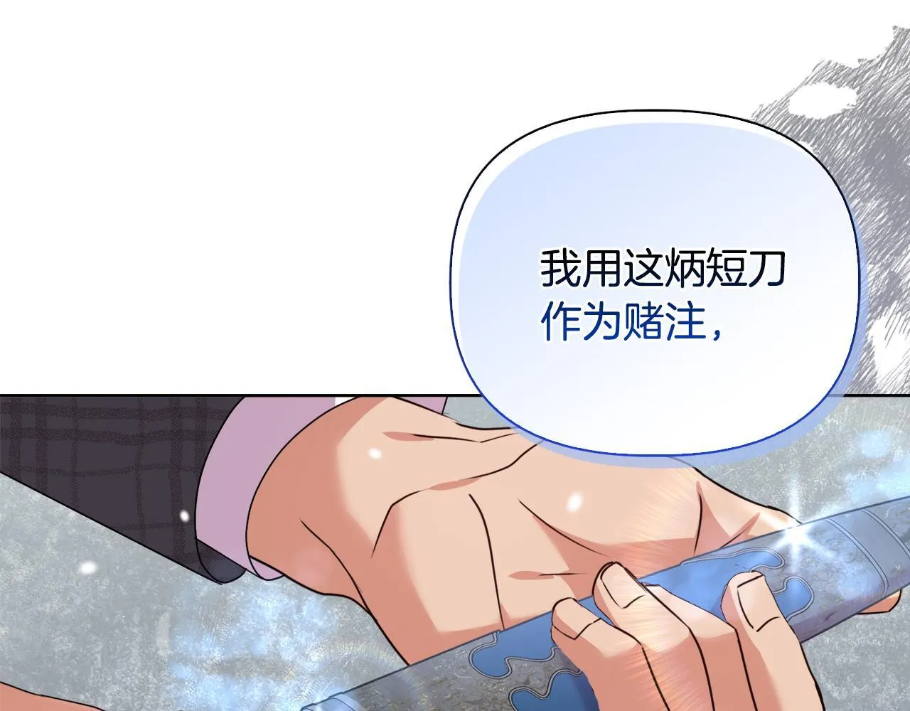 第45话 难以改变的未来 第24页