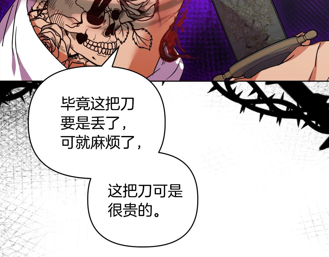 第45话 难以改变的未来 第38页